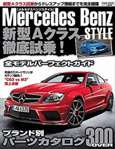 Mercedes Benz STYLE―新型Aクラス徹底試乗!ブランド別パーツカタログ (英 (中古品)