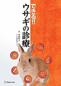 できる!!ウサギの診療(中古品)