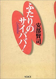 ふたりのサイババ!(中古品)