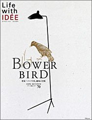 Life with IDEE BOWERBIRD(中古品)