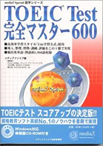 TOEIC Test 完全マスター600(中古品)