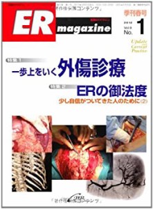 別冊ERマガジン Vol.9 No.1(未使用 未開封の中古品)