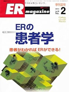 別冊ERマガジン第10巻第2号(未使用 未開封の中古品)