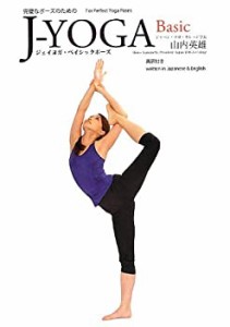 完璧なポーズのためのJ‐YOGA Basic—ジェイヨガ・ベイシックポーズ(未使用 未開封の中古品)