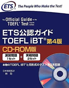 ETS公認ガイドTOEFL iBT CD‐ROM版(中古品)