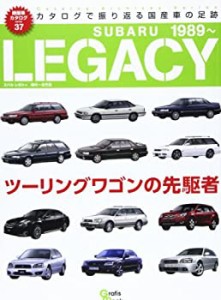 スバルレガシィ―ツーリングワゴンの先駆者 (Grafis Mook 絶版車カタログシ(中古品)