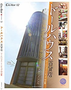 ドールハウス百貨店 (CreAtorクリエイター12)(未使用 未開封の中古品)