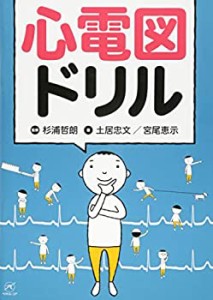 心電図ドリル(中古品)