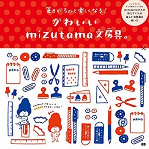 かわいいmizutama文房具。(中古品)