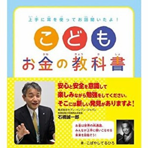 こどもお金の教科書(中古品)