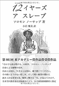 12(トゥエルブ)イヤーズ・ア・スレーブ(中古品)