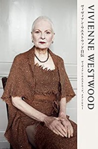 VIVIENNE WESTWOOD ヴィヴィアン・ウエストウッド自伝(中古品)