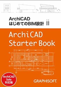 ArchiCAD Starter Book -ArchiCADはじめてのBIM設計(未使用 未開封の中古品)