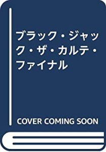 ブラック・ジャック・ザ・カルテ・ファイナル(中古品)