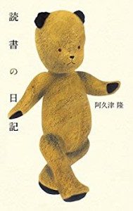 読書の日記(中古品)