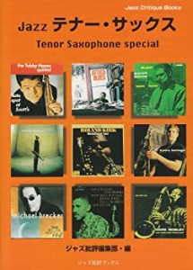 JAZZテナー・サックス (ジャズ批評ブックス)(中古品)