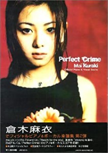 オフィシャルピアノ&ボーカルスコア 倉木麻衣 Perfect Crime(中古品)