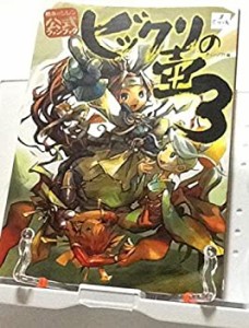 風来のシレン 公式ファンブック ビックリの壺3(中古品)