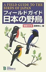 中古】 くまもとの野鳥 写真図鑑/日本野鳥の会熊本県支部
