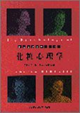 化粧心理学―化粧と心のサイエンス(中古品)