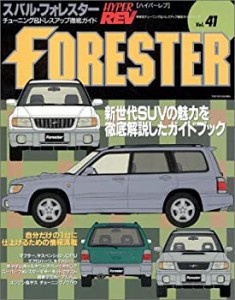 スバル・フォレスター (ハイパーレブ 41 車種別チューニング&ドレスアップ (中古品)