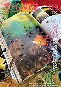 フライの雑誌 119(2020春号): 特集◎春はガガンボ ガガンボは裏切らない。 (未使用 未開封の中古品)