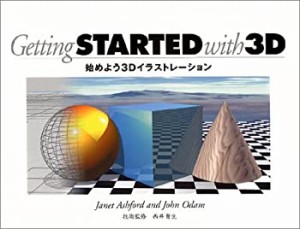Getting STARTED with 3D(中古品)