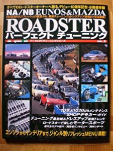 NA/NB Eunos & Mazda Roadsterパーフェクトチューニング (Motor Magazine M(中古品)