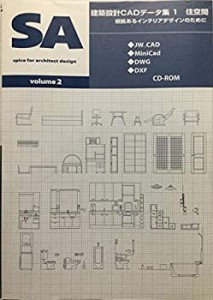 建築設計CADデータ集〈1〉住空間―根拠あるインテリアデザインのために (SA(中古品)