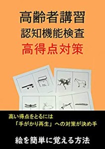 高齢者講習認知機能検査高得点対策(中古品)