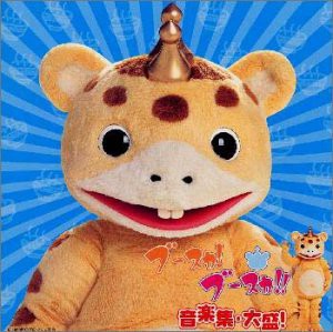 ブースカ!ブースカ!!音楽集・大盛!(中古品)