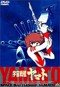 【中古品】宇宙戦艦ヤマト【劇場版】 [DVD](中古品)