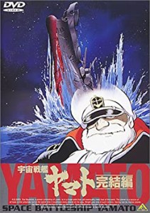 【中古品】宇宙戦艦ヤマト〜完結編〜【劇場版】 [DVD](中古品)