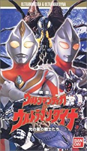 【中古品】ウルトラマンティガ&ウルトラマンダイナ【劇場版】〜ばっちしVシリーズ [VH(中古品)