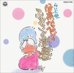 らいぶ晩 ふるさと津軽(中古品)