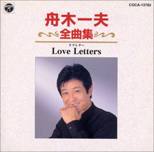 全曲集/Love Letter(中古品)