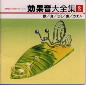 効果音大全集(3)(中古品)