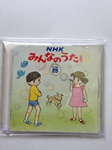 NHKみんなのうたベスト25(中古品)