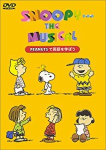 スヌーピー・ザ・ミュージカル [DVD](中古品)