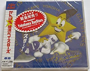 がんばれ横浜ベイスターズ(中古品)