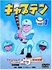 キャプテン Vol.1 [DVD](中古品)