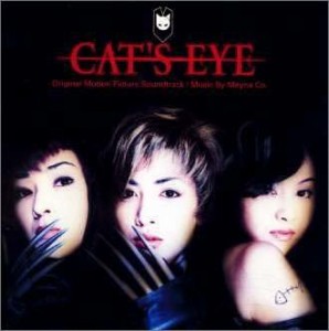 CAT’S EYE(中古品)