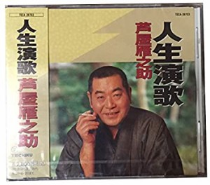 人生演歌(中古品)