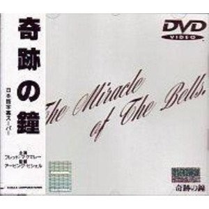 【中古品】奇跡の鐘 [DVD](中古品)