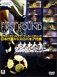 シドニーオリンピック・サッカー1次リーグ:日本代表vsスロバキア代表 [DVD](中古品)