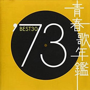 青春歌年鑑 1973(中古品)