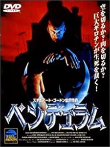 ペンデュラム [DVD](中古品)