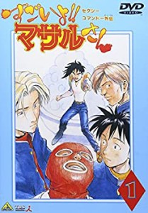 すごいよ!!マサルさん(1) [DVD](中古品)