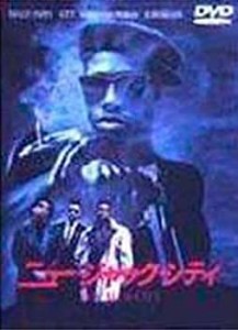 ニュー・ジャック・シティ [DVD](中古品)