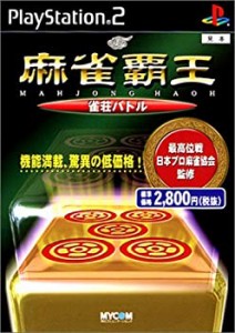 麻雀覇王 雀荘バトル(未使用 未開封の中古品)